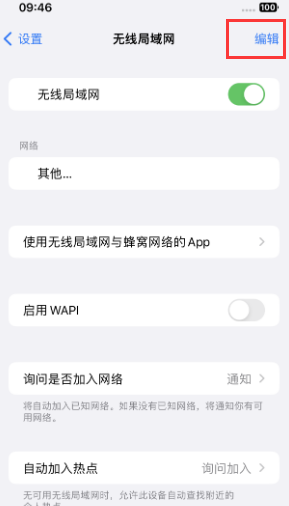 新北苹果Wifi维修分享iPhone怎么关闭公共网络WiFi自动连接 