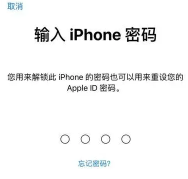 新北苹果15维修网点分享iPhone 15六位密码怎么改四位 