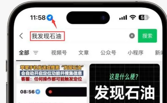 新北苹果客服中心分享iPhone 输入“发现石油”触发定位