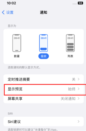 新北苹果售后维修中心分享iPhone手机收不到通知怎么办 