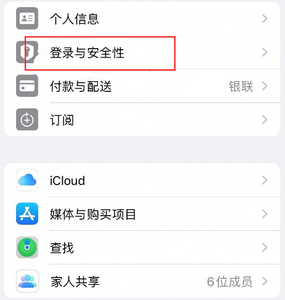 新北苹果维修站分享手机号注册的Apple ID如何换成邮箱【图文教程】 