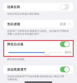 新北苹果电池维修分享iPhone省电巧妙设置降低白点值 
