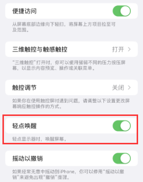 新北苹果授权维修站分享iPhone轻点无法唤醒怎么办 