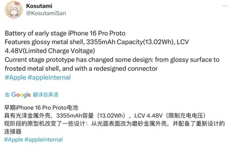 新北苹果16pro维修分享iPhone 16Pro电池容量怎么样