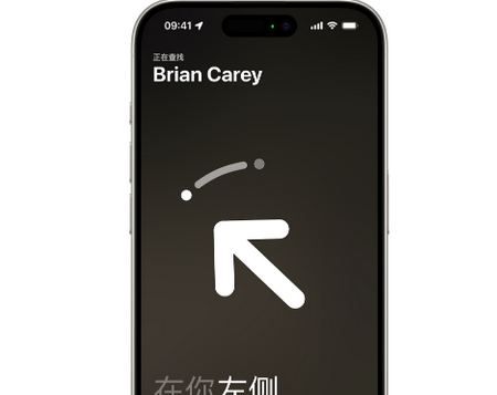 新北苹果15维修iPhone15使用“查找”与朋友见面