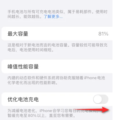 新北苹果15维修分享iPhone15充电到80%就充不进电了怎么办 