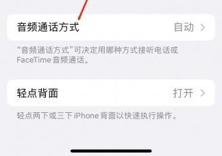 新北苹果蓝牙维修店分享iPhone设置蓝牙设备接听电话方法