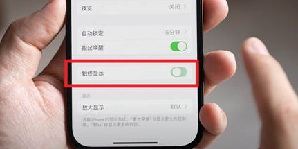 新北苹果15换屏服务分享iPhone15屏幕常亮怎么办