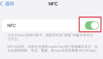 新北苹果维修服务分享iPhone15NFC功能开启方法 