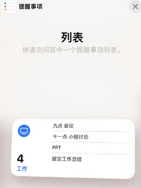 新北苹果14维修店分享iPhone14如何设置主屏幕显示多个不同类型提醒事项