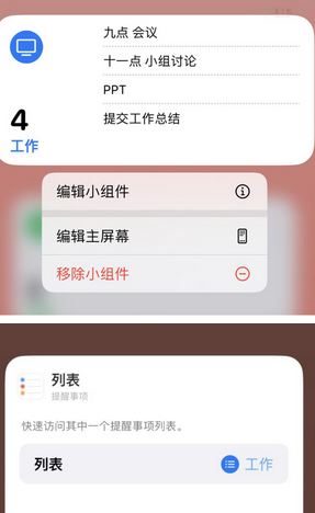 新北苹果14维修店分享iPhone14如何设置主屏幕显示多个不同类型提醒事项