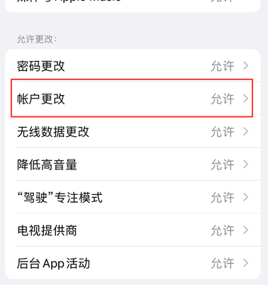 新北appleID维修服务iPhone设置中Apple ID显示为灰色无法使用