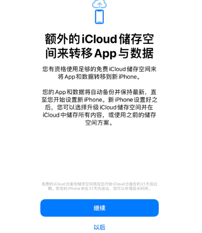 新北苹果14维修网点分享iPhone14如何增加iCloud临时免费空间