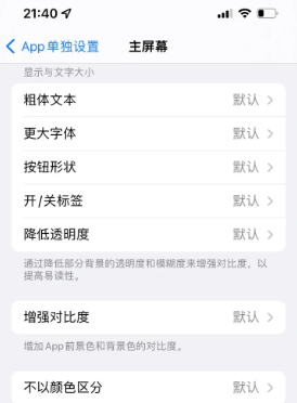 新北苹果14服务点分享iPhone14如何单独设置App