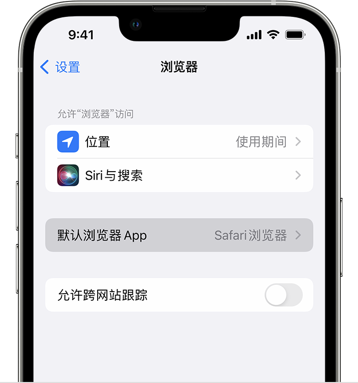 新北苹果维修服务分享如何在iPhone上设置默认浏览器 