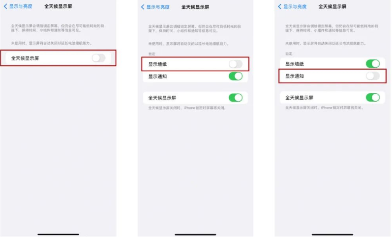 新北苹果14Pro维修分享iPhone14Pro息屏显示时间设置方法 