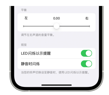 新北苹果14维修分享iPhone14静音时如何设置LED闪烁提示 