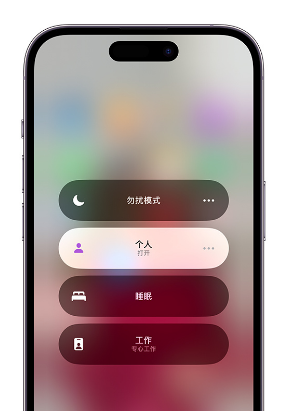 新北苹果14维修中心分享在iPhone14上定制个人专注模式 