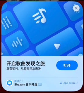 新北苹果14维修站分享iPhone14音乐识别功能使用方法 