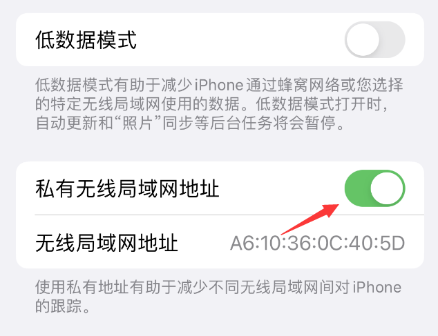 新北苹果wifi维修店分享iPhone私有无线局域网地址开启方法 