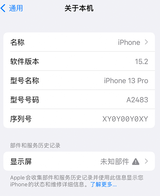 新北苹果14维修服务分享如何查看iPhone14系列部件维修历史记录 