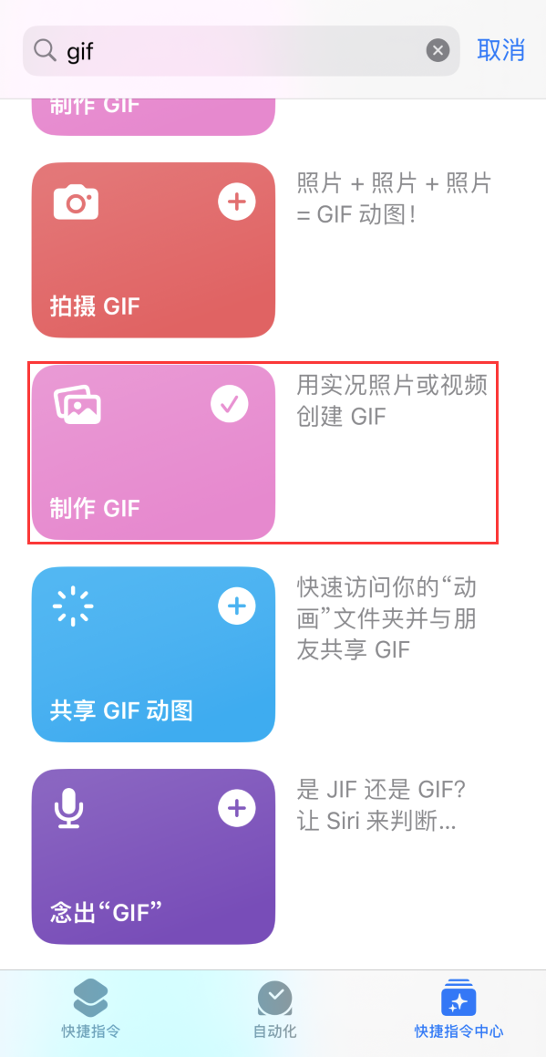 新北苹果手机维修分享iOS16小技巧:在iPhone上制作GIF图片 