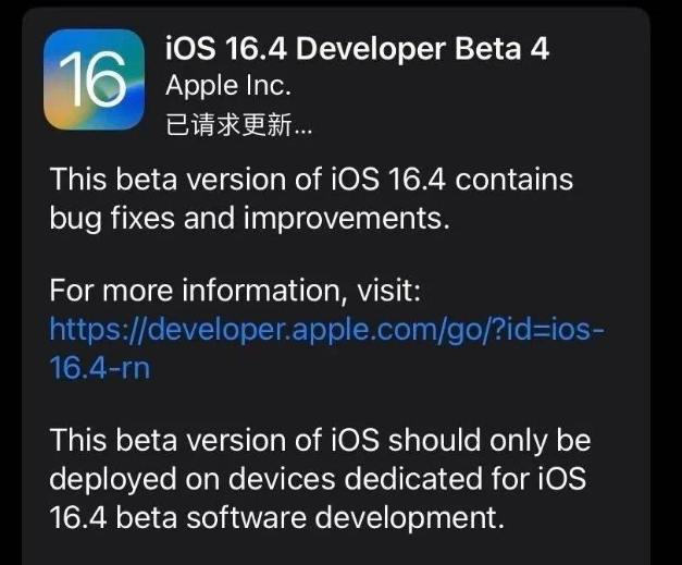 新北苹果维修网点分享iOS 16.4 beta 4更新内容及升级建议 