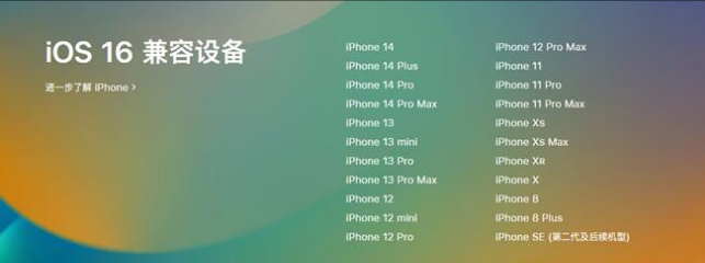 新北苹果手机维修分享:iOS 16.4 Beta 3支持哪些机型升级？ 