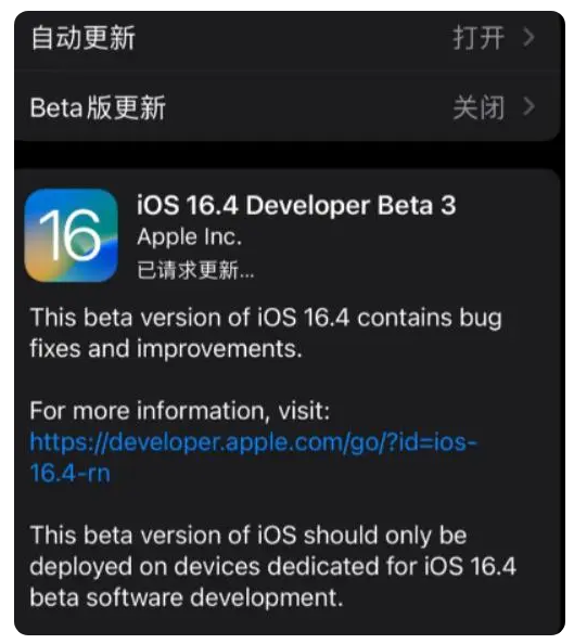 新北苹果手机维修分享：iOS16.4Beta3更新了什么内容？ 