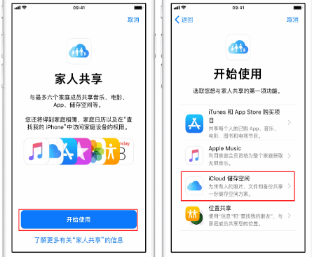 新北苹果14维修分享：iPhone14如何与家人共享iCloud储存空间？ 