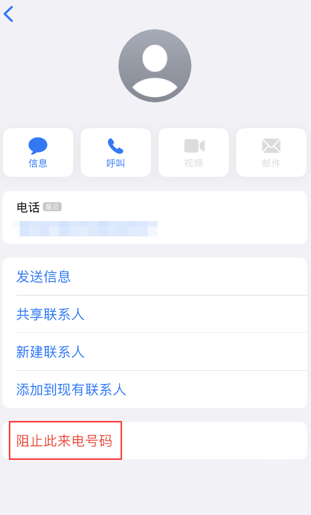 新北苹果手机维修分享：iPhone 拒收陌生人 iMessage 信息的方法 