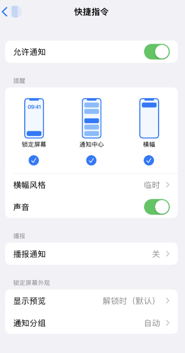 新北苹果手机维修分享如何在 iPhone 上关闭快捷指令通知 