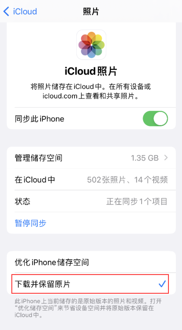 新北苹果手机维修分享iPhone 无法加载高质量照片怎么办 