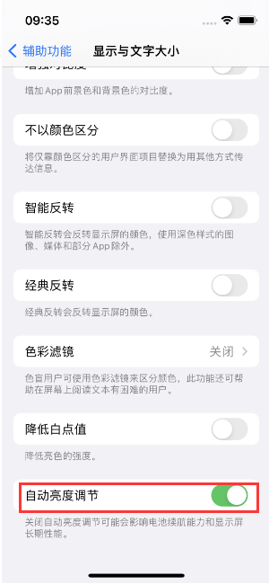 新北苹果15维修店分享iPhone 15 Pro系列屏幕亮度 