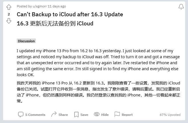 新北苹果手机维修分享iOS 16.3 升级后多项 iCloud 服务无法同步怎么办 