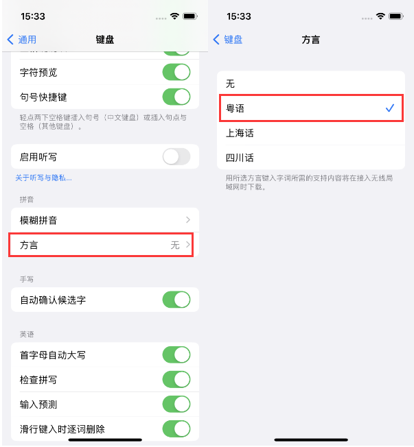 新北苹果14服务点分享iPhone 14plus设置键盘粤语方言的方法 