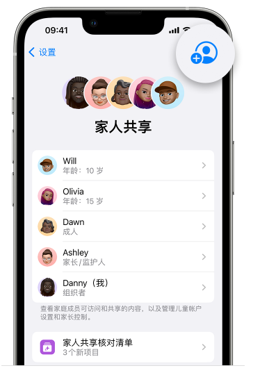 新北苹果维修网点分享iOS 16 小技巧：通过“家人共享”为孩子创建 Apple ID 