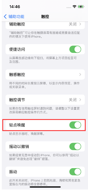 新北苹果14维修店分享iPhone 14双击屏幕不亮怎么办 