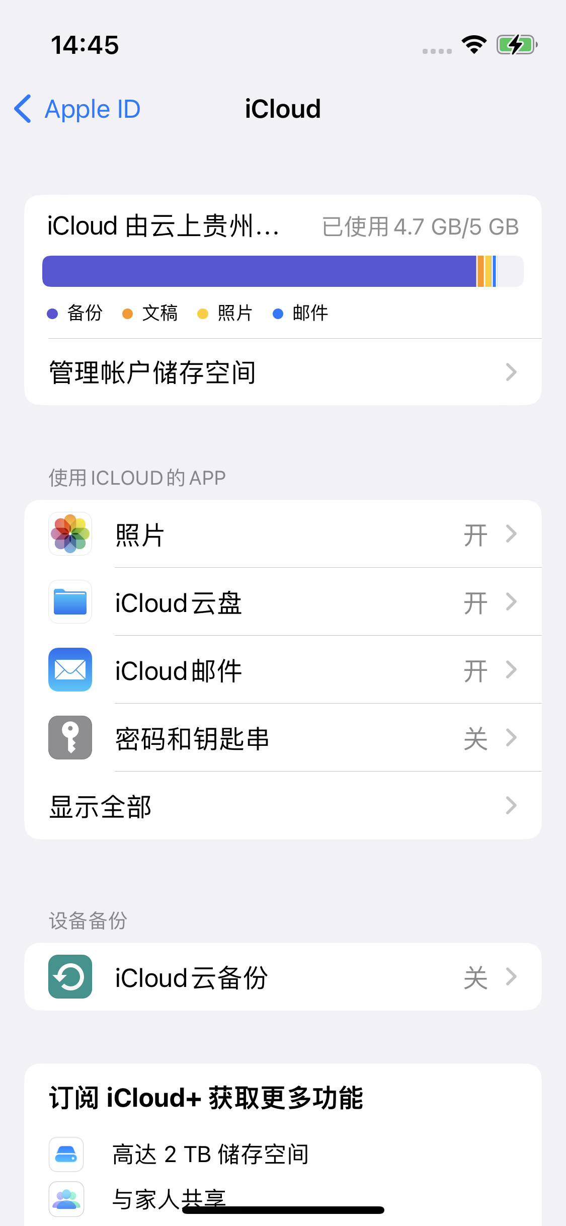 新北苹果14维修分享iPhone 14 开启iCloud钥匙串方法 