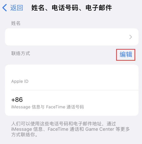 新北苹果手机维修点分享iPhone 上更新 Apple ID的方法 