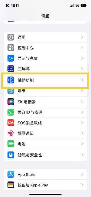 新北苹果14维修分享iPhone 14设置单手模式方法教程 