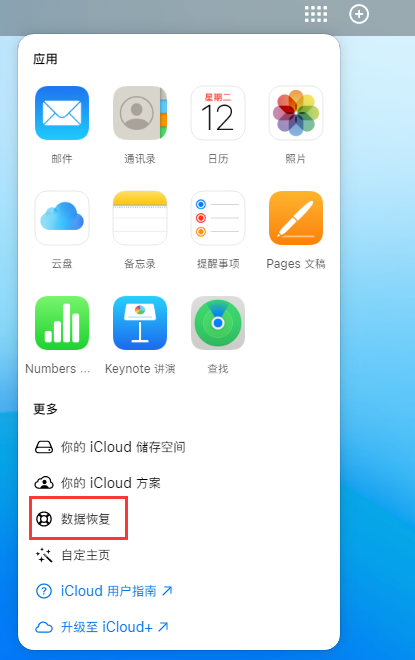 新北苹果手机维修分享iPhone 小技巧：通过苹果 iCloud 官网恢复已删除的文件 