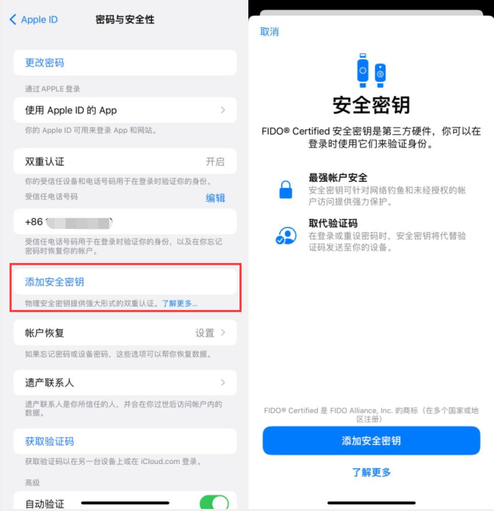 新北苹果服务网点分享物理安全密钥有什么用？iOS 16.3新增支持物理安全密钥会更安全吗？ 