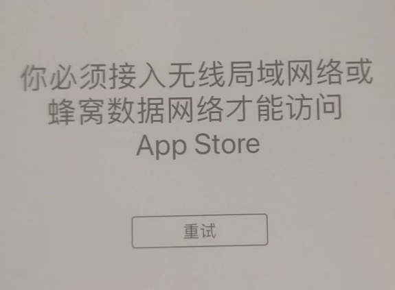 新北苹果服务网点分享无法在 iPhone 上打开 App Store 怎么办 