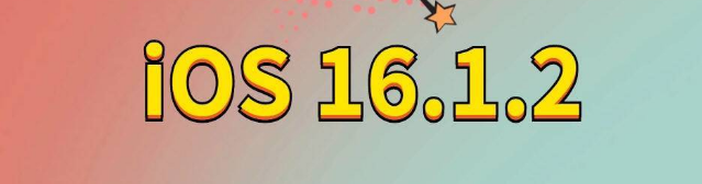 新北苹果手机维修分享iOS 16.1.2正式版更新内容及升级方法 