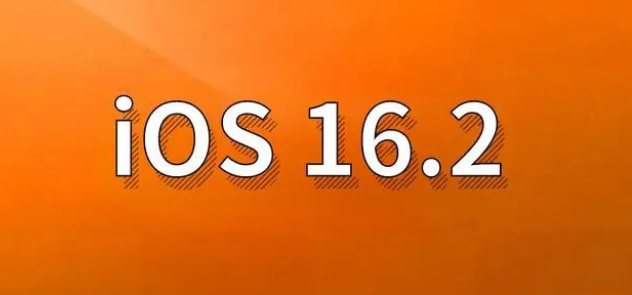 新北苹果手机维修分享哪些机型建议升级到iOS 16.2版本 