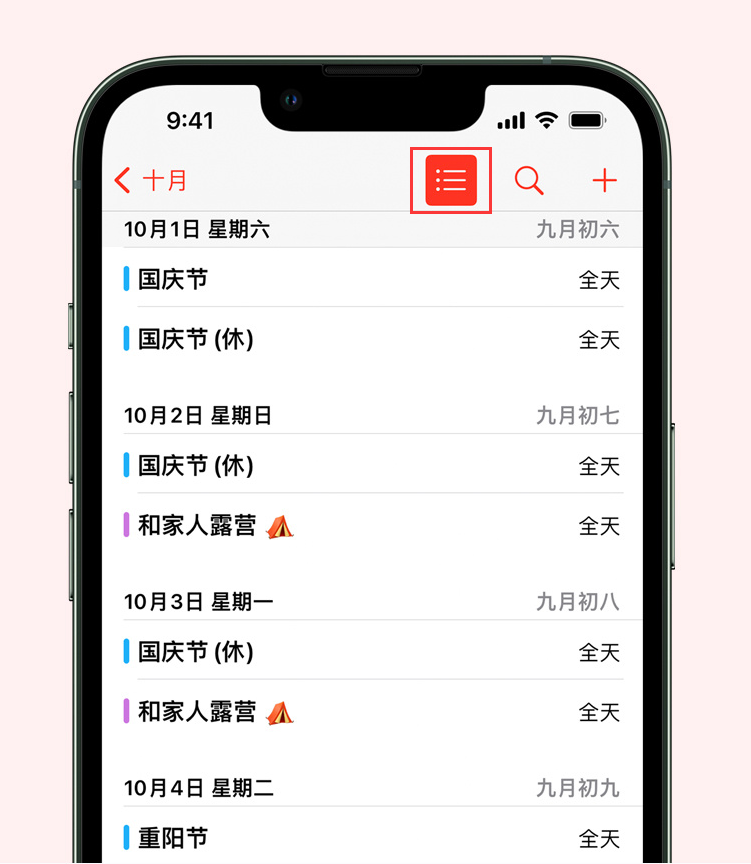 新北苹果手机维修分享如何在 iPhone 日历中查看节假日和调休时间 