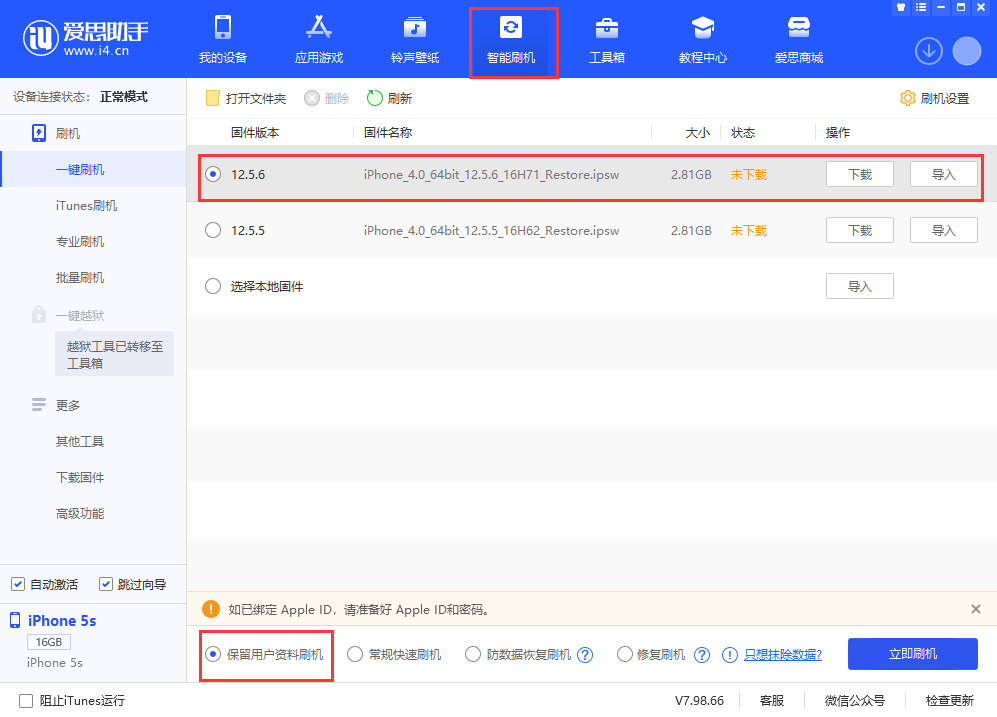 新北苹果手机维修分享iPhone 5S、6等旧机型有必要升iOS 12.5.6吗 