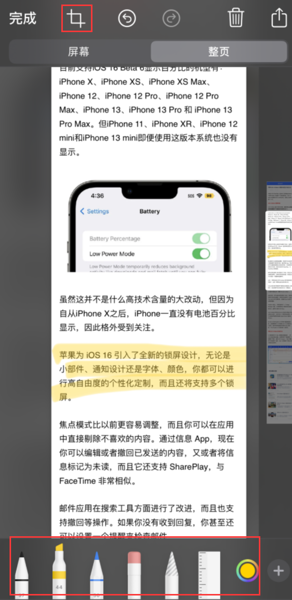 新北苹果手机维修分享小技巧：在 iPhone 上给截屏图片做标记 