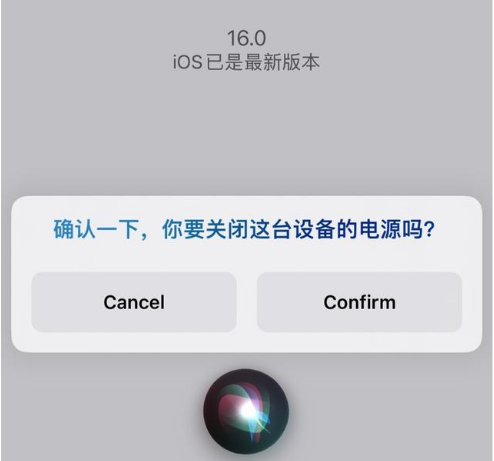新北苹果手机维修分享iOS 16 Beta5为什么要取消Siri语音关机功能 